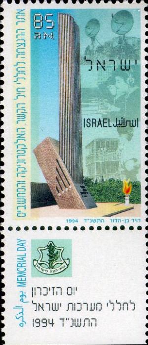 Colnect-2635-775-Comms-Electronics---Computer-Corps-Memorial-Yehud.jpg