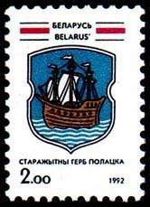 1992._Stamp_of_Belarus_0003.jpg