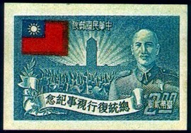 Colnect-1771-060-National-Flag-Sun-and-Chiang-Kai-Shek.jpg