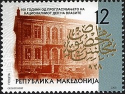 Colnect-592-760-Centennial-of-the-Proclamation-of-the-National-Day-of-the-Vl.jpg