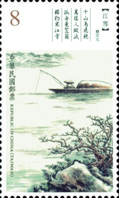 Colnect-5065-845-Liu-Zhongyuan--ldquo-River-Snow-rdquo-.jpg