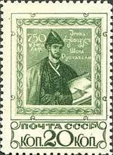Colnect-192-711-Portrait-of-Shota-Rustaveli-A-Roinishvili-1873.jpg