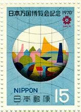 Colnect-821-998-View-of-Expo---70-within-Globe.jpg