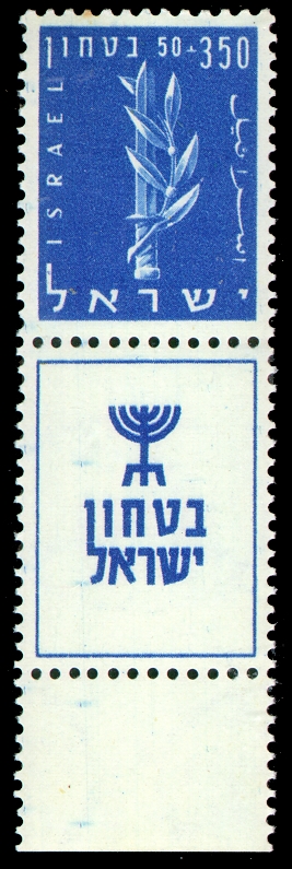 Stamp_of_Israel_-_Defence_-_350%252B50mil.jpg