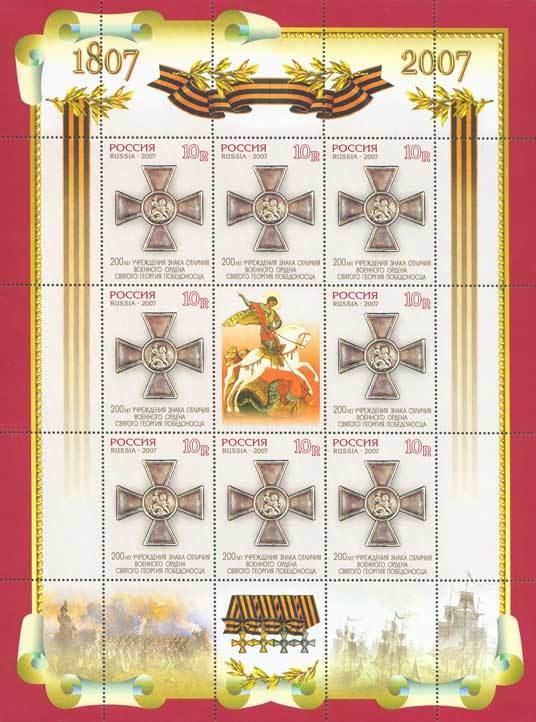 Colnect-191-229-200th-Anniversary-of-Award-of-St-George-Pobedonosets.jpg