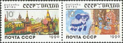 Colnect-195-662-USSR-and-India-in-drawings-of-children.jpg