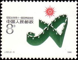 Colnect-735-412-Asian-Games-Emblem.jpg