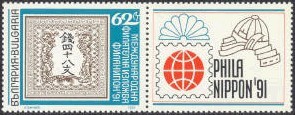 Colnect-449-627-International-Philatelic-Exhibition-Philanippon-Tokyo-1992.jpg