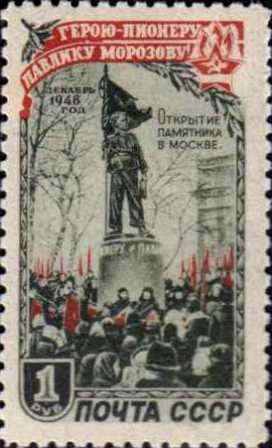 Colnect-5239-298-Monument-to-Pavlik-Morozov-hero-the-pioneer-1948.jpg