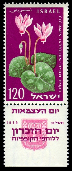 Stamp_of_Israel_-_Eleventh_Independence_Day_-_120mil.jpg