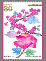 Colnect-1993-275-Cherry-Blossoms-and-Paeonia-Suffruticosa.jpg