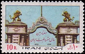 Colnect-1888-360-Gate-to-Parliament-House-Tehran.jpg