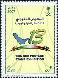 Colnect-1729-755-13th-GCC-Postage-Stamp-Exhibition.jpg