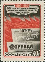 Colnect-517-664-Headers-of-newspapers--Iskra--and--Pravda-.jpg