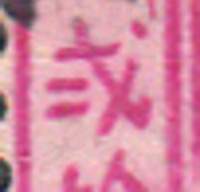Colnect-2841-603-Issues-of-1912-14-back.jpg