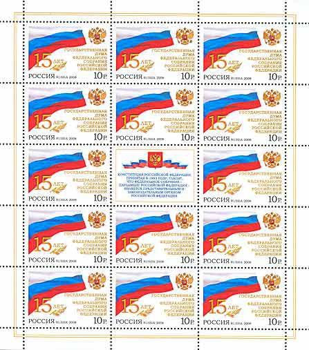 Colnect-535-751-15th-Anniversary-of-Federal-Assembly-of-Russia.jpg