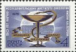 Colnect-194-727-50th-Anniversary-of-Petrov-Cancer-Research-Institute.jpg