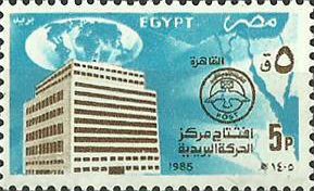 Colnect-3368-520-Cairo-Postal-Traffic-Center-Inauguration.jpg