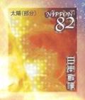 Colnect-4724-075-Sun-part.jpg