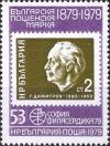 Colnect-4348-912-1962-Dimitrov-stamp.jpg