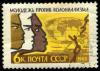 USSR_stamp_1962_CPA_2676.jpg
