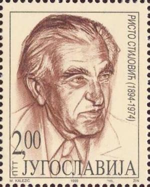 Risto_Stijovi%25C4%2587_1999_Yugoslavia_stamp.jpg
