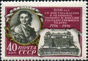 Fyodor_Volkov_02_%28stamp%29.jpg