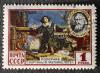 Stamp_of_USSR_1808_a.jpg.JPG