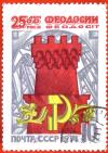 Stamps_of_the_Soviet_Unio_1971_Feodosia.JPG