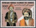 Colnect-3643-950-Said-Mohamed-Sidi.jpg