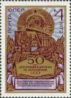 Colnect-194-440-50th-Anniversary-of-USSR.jpg