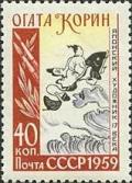 Colnect-193-393-300th-Birth-Anniversary-of-Ogata-Korin.jpg