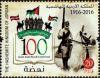 Colnect-4084-356-Great-Arab-Revolt-Centennial.jpg