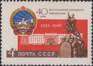 Colnect-1896-736-40th-Anniversary-of-Revolution-in-Mongolia.jpg