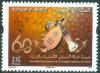 Colnect-5457-673-60th-Anniversary-of-Amateur-Andalusian-Musician-Association.jpg