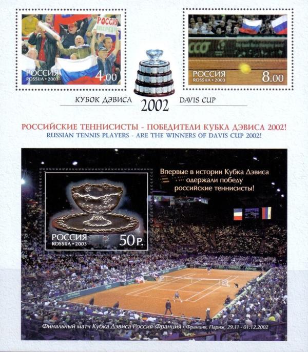 Colnect-4913-035-The-Russian-Tennis-Players---Winners-of-the-Davis-Cup-2002.jpg