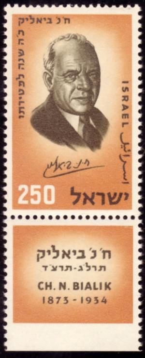 Hayyim_Nahman_Bialik_stamp.jpg