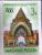 Colnect-1246-168-Entrance-of-Budapest-Zoo---Imperforated.jpg