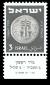 Stamp_of_Israel_-_Coins_1949_-_3mil.jpg