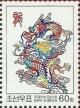 Colnect-2942-748-Year-of-the-Dragon.jpg