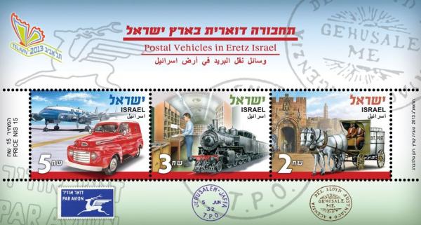 Colnect-2249-513-Postal-Vehicles-in-Eretz-Israel.jpg