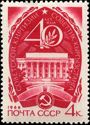 Colnect-4513-067-Government-Building-in-Frunze.jpg