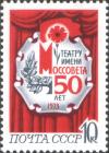 Colnect-6320-728-50th-Anniversary-of-Moscow-Theatres.jpg