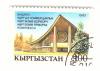 Colnect-6029-160-Cultural-and-exhibition-complex-in-Bishkek.jpg