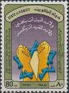 Colnect-5624-898-Map-of-Israel-Fists-Shattered-Star-of-David.jpg