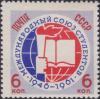 Colnect-1896-743-15th-Anniversary-of-International-Union-of-Students.jpg