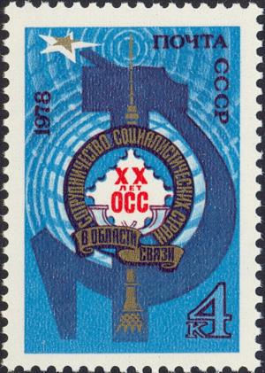 Colnect-2798-030-20th-Anniversary-of-Organization-for-Communication-and-Co-op.jpg