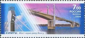 Colnect-535-753-Bridge-over-Volga-Kimry.jpg