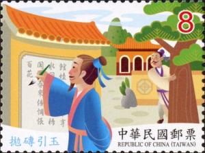 Colnect-5677-760-Offering-Bricks-to-Elicit-Jade.jpg