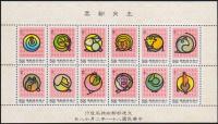 Colnect-3064-028-Chinese-Zodiac-S-S.jpg